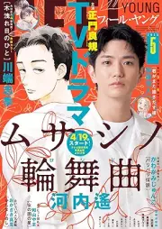 FEEL YOUNG (フィールヤング) 2025年05号