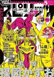 月刊スピリッツ 2025年05月号 [Gekkan Big Comic Spirits 2025-05]