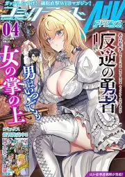 コミックライドアドバンス 2025年04月