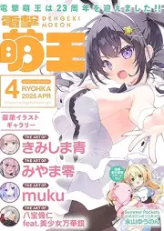 電撃萌王 2025年04月号 [Dengeki Moeoh 2025-04]