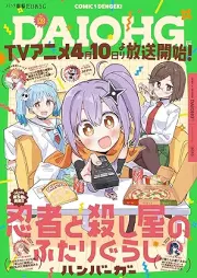 コミック電撃だいおうじ VOL.139