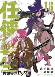 任侠転生－異世界のヤクザ姫 raw 第01-16巻 [Ninkyo Tensei – Isekai No Yakuza Hime – vol 01-16]