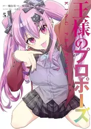 王様のプロポーズ raw 第01-05巻 [Osama No Proposal vol 01-05]