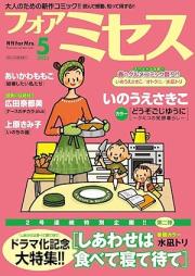 フォアミセス 2025年05月号