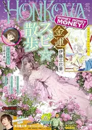 HONKOWA 2025年05月号