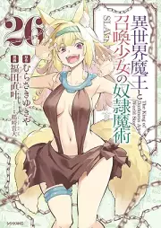 異世界魔王と召喚少女の奴隷魔術 raw 第01-26巻 [Isekai Maou to Shoukan Shoujo Dorei Majutsu vol 01-26]