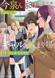 今泉ん家はどうやらギャルの溜まり場になってるらしい～DEEP～ raw 第01-06巻 [Imaizumi N Ie Ha Doyara Gal No Tamariba Ni Natterurashi DEEP vol 01-06]