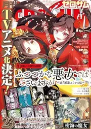 Comic ZERO-SUM (コミック ゼロサム) 2025年05月号