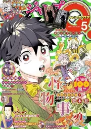 ジャンプSQ 2025年05月号 [Jump Square 2025-05]