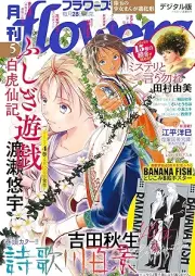 月刊flowers 2025年05月号