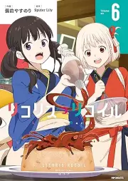 リコリス・リコイル raw 第01-06巻 [Lycoris Recoil vol 01-06]