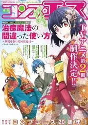 コンプエース 2025年05月号 [Comp Ace 2025-05]