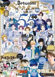 ベツコミ 2025年05月号