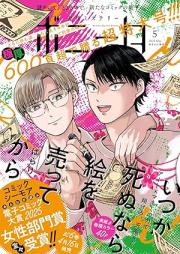 ミステリーボニータ 2025年05月号