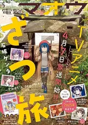 電撃マオウ 2025年05月号 [Dengeki Maoh 2025-05]