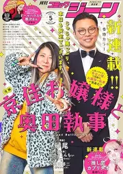 月刊コミックジーン 2025年05月号