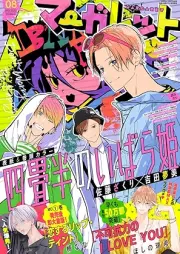 マーガレット 2025年09号