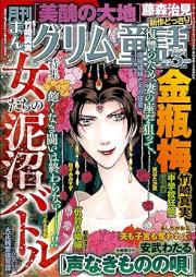 まんがグリム童話 2025年05月号