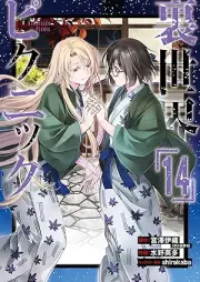 裏世界ピクニック raw 第01-14巻 [Isekai Picnic vol 01-14]