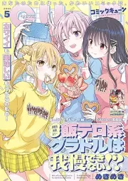 月刊コミックキューン 2025年05月号