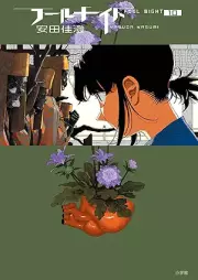 フールナイト raw 第01-10巻 [Furu Naito vol 01-10]