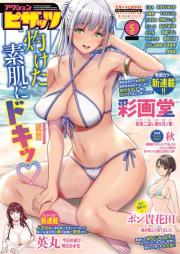 アクションピザッツ 2025年05月号 [Action Pizazz 2025-05]