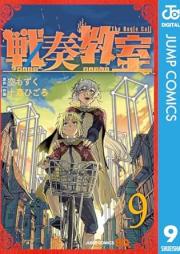 戦奏教室 raw 第01-09巻 [Sen So Kyoshitsu vol 01-09]