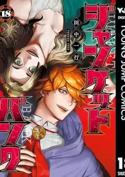 ジャンケットバンク raw 第01-18巻 [Janketto Banku vol 01-18]