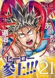 あっ、次の仕事はバケモノ退治です。 raw 第01-21巻 [Atsu Tsugi no Shigoto wa Bakemono Taiji Desu vol 01-21]