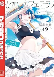女神のカフェテラス raw 第01-19巻 [Megami no Kafeterasu vol 01-19]