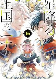 星降る王国のニナ raw 第01-16巻 [Hoshifuru Okoku no Nina vol 01-16]