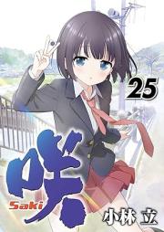 咲 -Saki- raw 第01-25巻 [Saki vol 01-25]