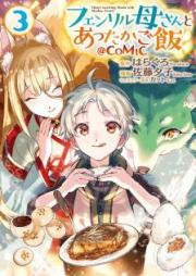フェンリル母さんとあったかご飯＠COMIC raw 第01-03巻 [Fenriru Kasan to Attaka Gohan Attomaku Komikku vol 01-03]