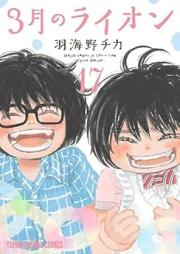 3月のライオン raw 第01-17巻 [3-gatsu no Lion vol 01-17]