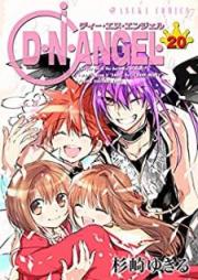 ディー・エヌ・エンジェル raw 第01-20巻 [D.N.Angel vol 01-20]
