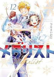 メダリスト raw 第01-12巻 [Medalist vol 01-12]