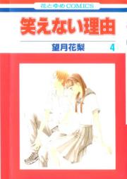 笑えない理由 raw 第01-04巻 [Waraenai Riyuu vol 01-04]