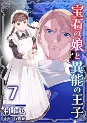 宝石の娘と異能の王子 raw 第01-07巻 [Houseki no Musume to Inou no oji vol 01-07]