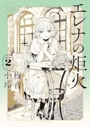 エレナの炬火 raw 第01-02巻 [Erena No Kyoka vol 01-02]