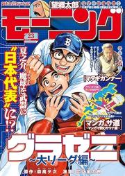 週刊モーニング 2025年23号 [Weekly Morning 2025-23]