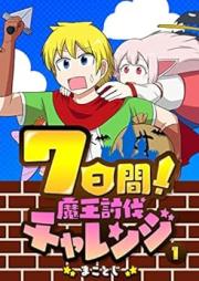 7日間!魔王討伐チャレンジ raw 第01巻