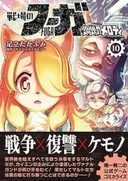 戦場のフーガ 鋼鉄のメロディ raw 第01-10巻