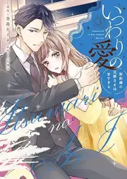いつわりの愛 raw 第01-03巻 [Itsuwari no ai vol 01-03]