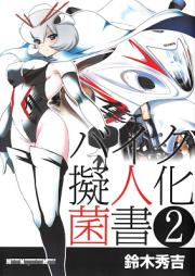 バイク擬人化菌書・モテ期!?raw 第01-08話