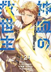 神血の救世主 raw 第01-02巻 [Shinketsu no kyuseishu vol 01-02]