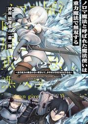 ノロマ魔法と呼ばれた魔法使いは重力魔法で無双する ～まだ重力の概念のない世界にて、少年は万有引力の王となる～ raw 第01-02巻 [Noro Ma Maho to Yobareta Mahotsukai Ha Juryoku Maho De Muso Suru Mada Juryoku No Gainen No Nai Sekai Nite Shonen Ha Banyuinryoku No O to Naru vol 01-02]