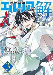 死神探偵エルリアの解 raw 第01-03巻 [Shinigami Tantei Ell Rear No Kai vol 01-03]