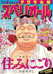 ビッグコミックスペリオール 2025年11号 [Big Comic Superior 2025-11]