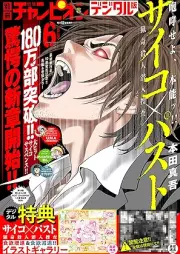 別冊少年チャンピオン 2025年06月号 [Bessatsu Shonen Champion 2025-06]