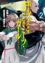 [Novel] ボーズ・ミーツ・ガール raw 第01-02巻 [Bozu Mitsu Garu vol 01-02]